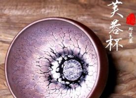 初心不忘臻于至善 邱芙蓉建盏鉴赏会在北京前门隆重举办