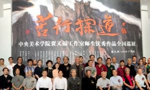 深入探讨国画传承与创新 贾又福广州画展引关注