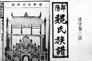 魏源、魏光焘、魏定南和隆回魏氏家族