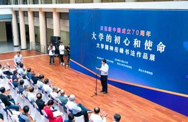 “大学的初心和使命”大学精神岳峰书法展亮相西安