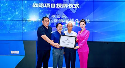  申奥成功18周年 中国体育新里程碑——庆贺百城百家百富体育文化博物馆项目启动