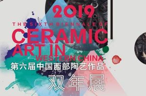 2019第六届中国西部陶艺作品双年展征稿通知