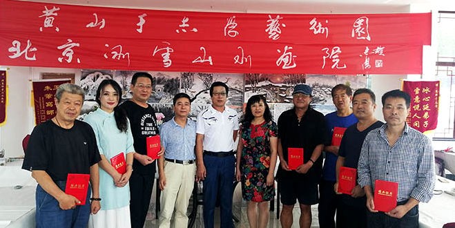 北京冰雪山水画院第二届培训成果展在黄山启幕