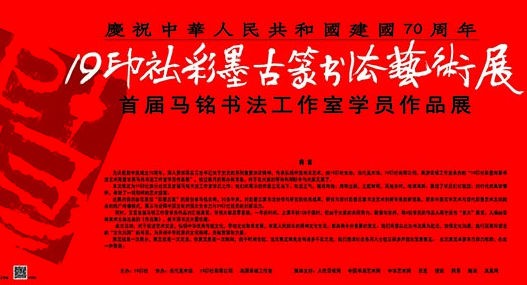 19印社彩墨古篆书法艺术展在薛城开幕