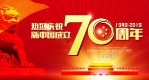 个山美术馆之《蜀山琴音图》向祖国70华诞献礼