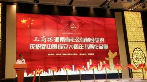 书法家钟文作品荣获“庆祝新中国成立70周年书画展”二等奖