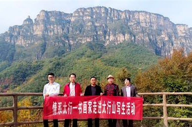 首都书画名家走进太行山大峡谷写生活动在林州圆满举行