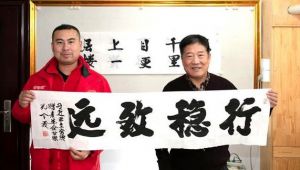 将军书法家孔令义向临沂青年企业家学习参观团成员赠送励志书法