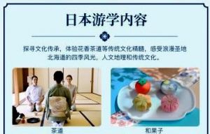 传递日本传统文化之“道”，梦粱居推出日本深度体验游学