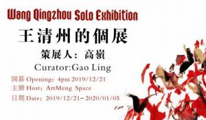王清州个展将在上海M50 ArtMeng开幕