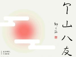 个山八友画展在北京宋庄隆重举行