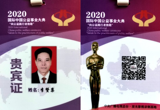 祝贺：李赞集荣获“2019年度国际中国爱心慈善公益奖”
