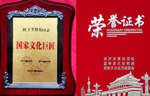 李赞集先生荣获“国家文化巨匠”荣誉称号