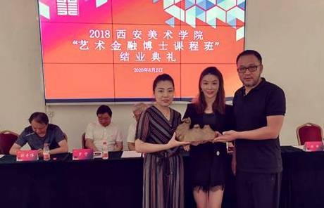 继续教育学院举办“2020届艺术金融博士课程班”结业典礼 
