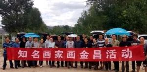 “讲好金昌故事 点亮精致金昌”——知名画家画金昌活动