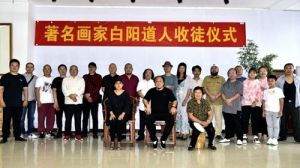 水墨画家白阳道人收徒仪式在个山美术馆举行