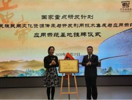 陕西师范大学陕文投再牵手国家重点研发计划项目又建黄帝陵基地