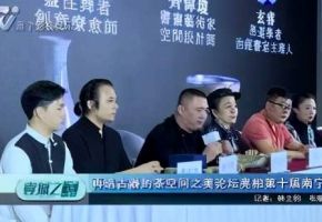 首届古器再造高端论坛成功举办