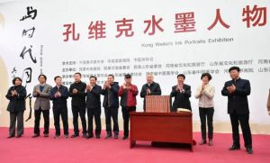 “与时代同行——孔维克水墨人物画展”在郑州升达艺术馆隆重开幕