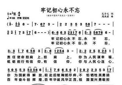 孔令义作词歌曲《牢记初心永不忘》即将全网上线
