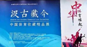 中华体育崛起｜2021年第四届中国（深圳）收藏文化月系列活动开展