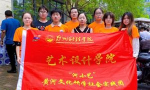 河南学子三下乡：凝聚青春力量 传承黄河文化