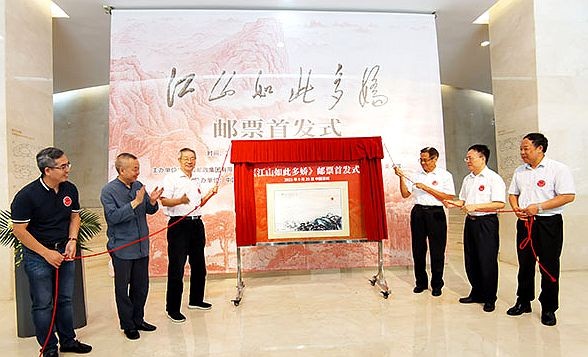 《江山如此多娇》特种邮票首发式在深圳市关山月美术馆隆重举行