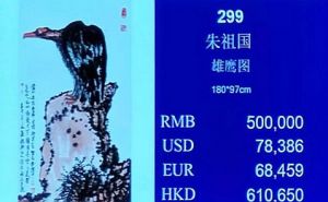 为何逆势上扬？专家解读著名画家朱祖国《鹰石图》价值的背后