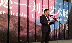 佛山市艺术创作院成立十周年名家邀请展之《刘云艺术展》开幕