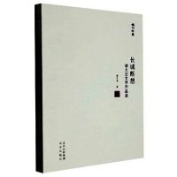 在醒着的梦之间——读《长城断想——谢久忠文学作品选》