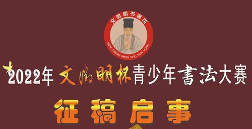 2022年“文徵明杯”青少年书法大赛征稿启事