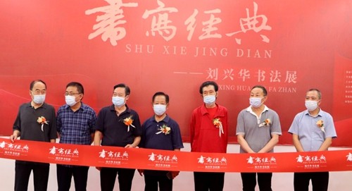 “书写经典”——刘兴华书法展在甘肃美术馆展出