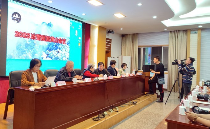 冰雪画艺术研究会召开2023冰雪画派黄山会议