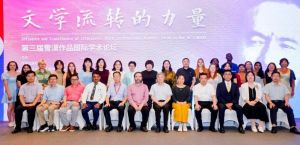 第三届雪漠作品国际学术论坛在京召开：聚焦“文学流转的力量”