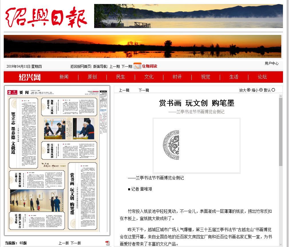 04.11【博览会·资讯】最新新闻！第三十五届兰亭书法节“古越龙山”书画博览