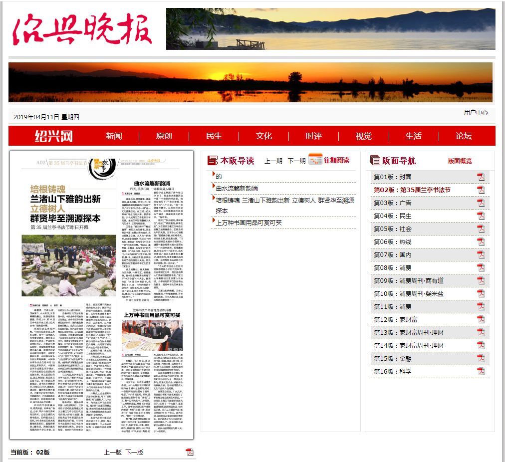 04.11【博览会·资讯】最新新闻！第三十五届兰亭书法节“古越龙山”书画博览