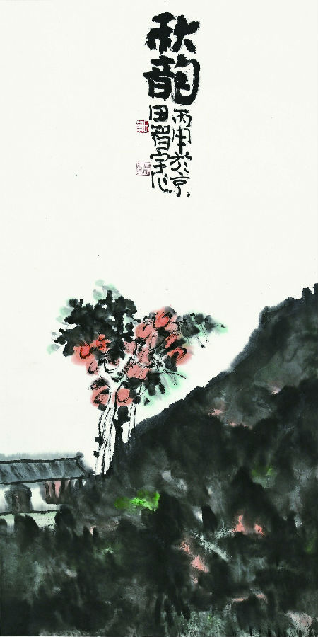 心相——田智宇书画展在个山美术馆隆重展出